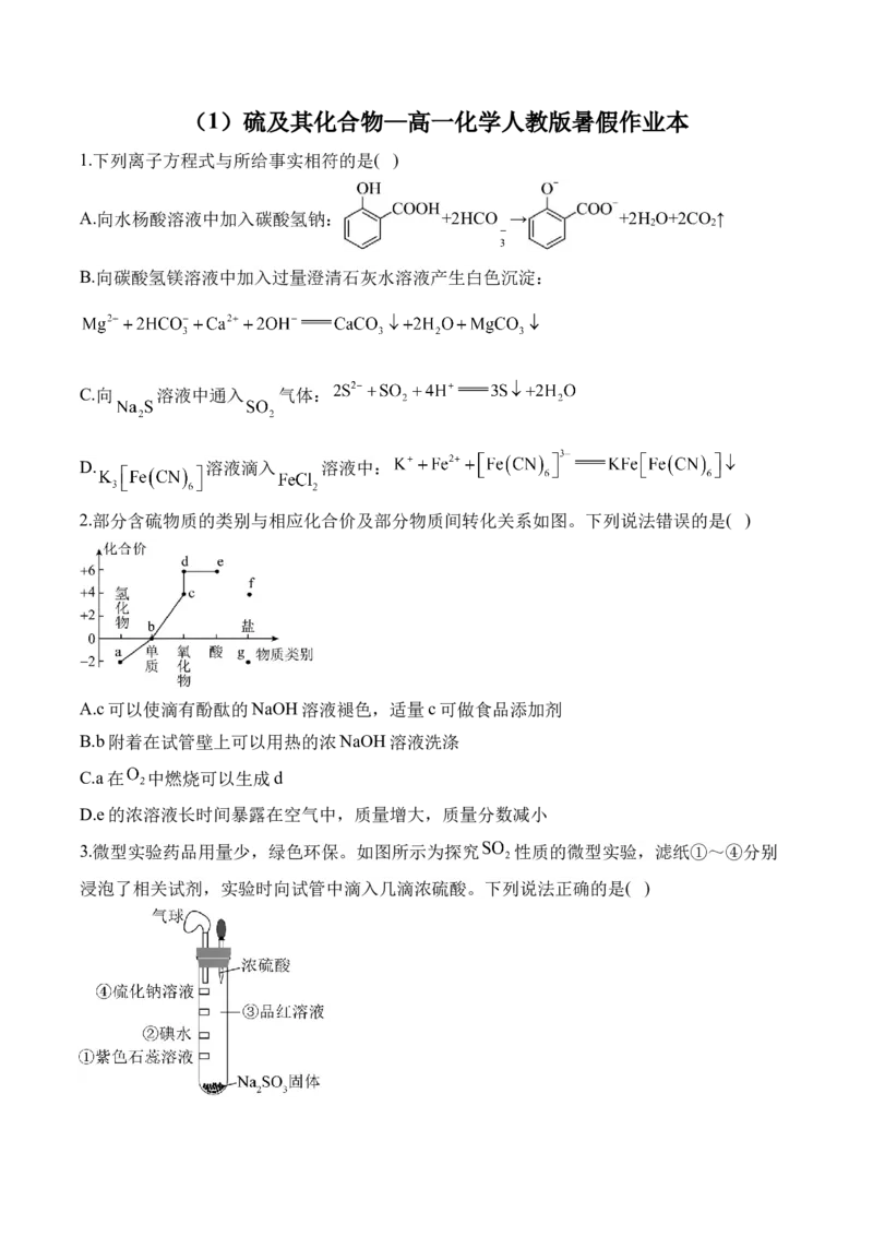 22023-2024新高二_2025秋高中《化学暑假衔接讲义》新高一、二、三（培优讲义+暑假作业本）_新高二化学暑假作业本