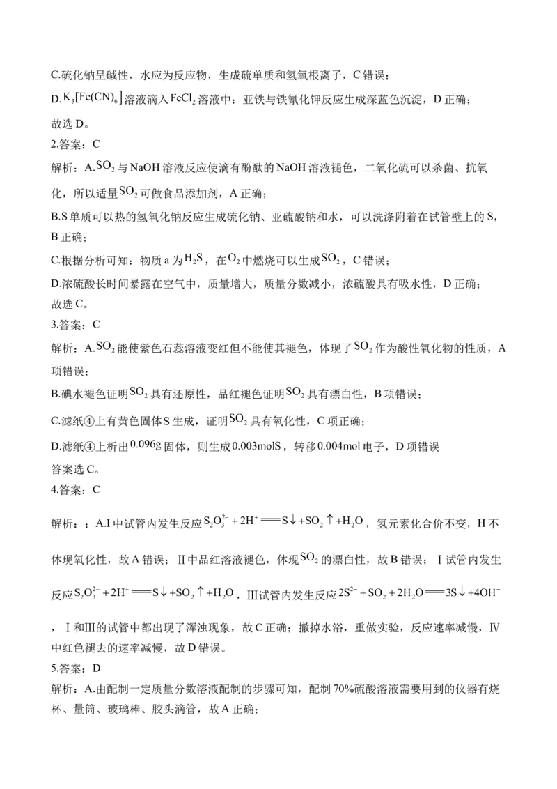 22023-2024新高二_2025秋高中《化学暑假衔接讲义》新高一、二、三（培优讲义+暑假作业本）_新高二化学暑假作业本