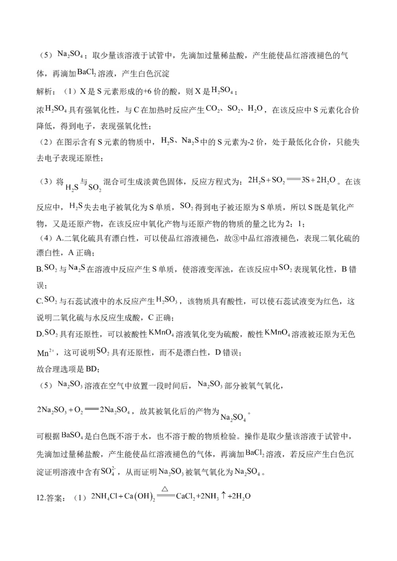22023-2024新高二_2025秋高中《化学暑假衔接讲义》新高一、二、三（培优讲义+暑假作业本）_新高二化学暑假作业本