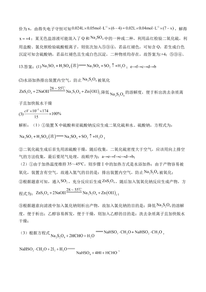 22023-2024新高二_2025秋高中《化学暑假衔接讲义》新高一、二、三（培优讲义+暑假作业本）_新高二化学暑假作业本