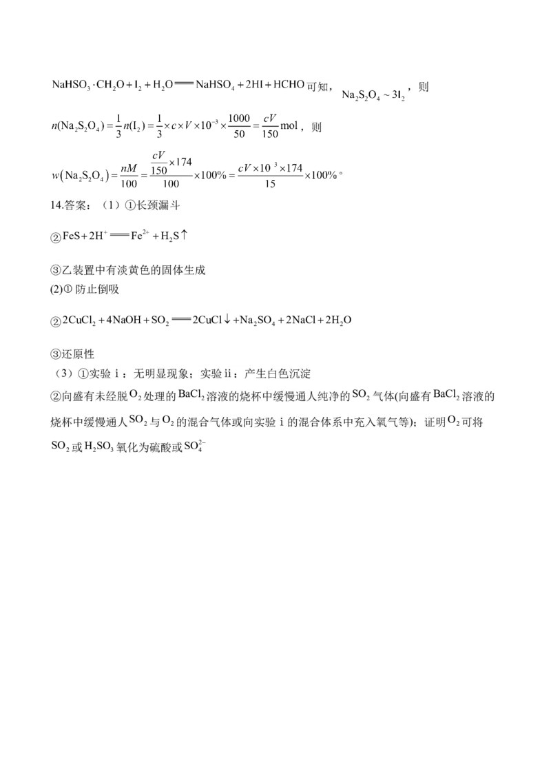 22023-2024新高二_2025秋高中《化学暑假衔接讲义》新高一、二、三（培优讲义+暑假作业本）_新高二化学暑假作业本