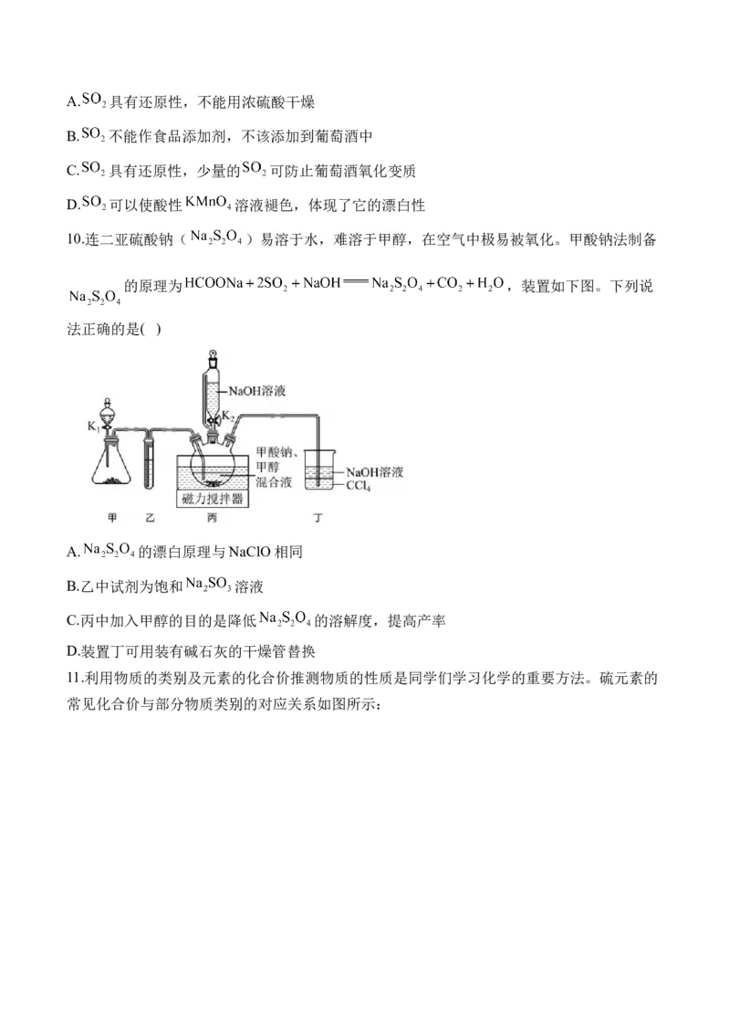 22023-2024新高二_2025秋高中《化学暑假衔接讲义》新高一、二、三（培优讲义+暑假作业本）_新高二化学暑假作业本