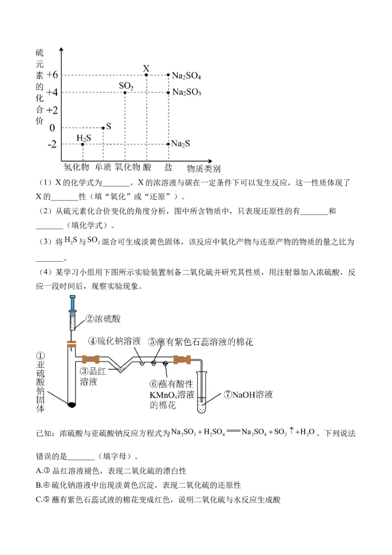 22023-2024新高二_2025秋高中《化学暑假衔接讲义》新高一、二、三（培优讲义+暑假作业本）_新高二化学暑假作业本