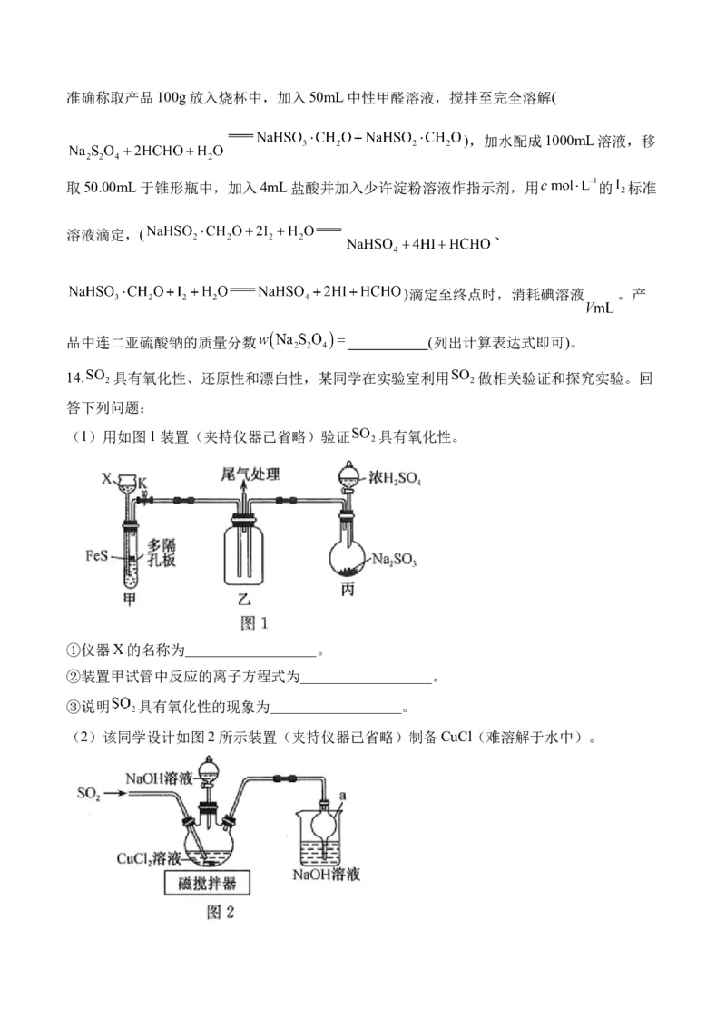 22023-2024新高二_2025秋高中《化学暑假衔接讲义》新高一、二、三（培优讲义+暑假作业本）_新高二化学暑假作业本