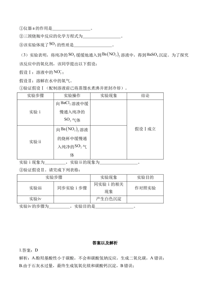22023-2024新高二_2025秋高中《化学暑假衔接讲义》新高一、二、三（培优讲义+暑假作业本）_新高二化学暑假作业本