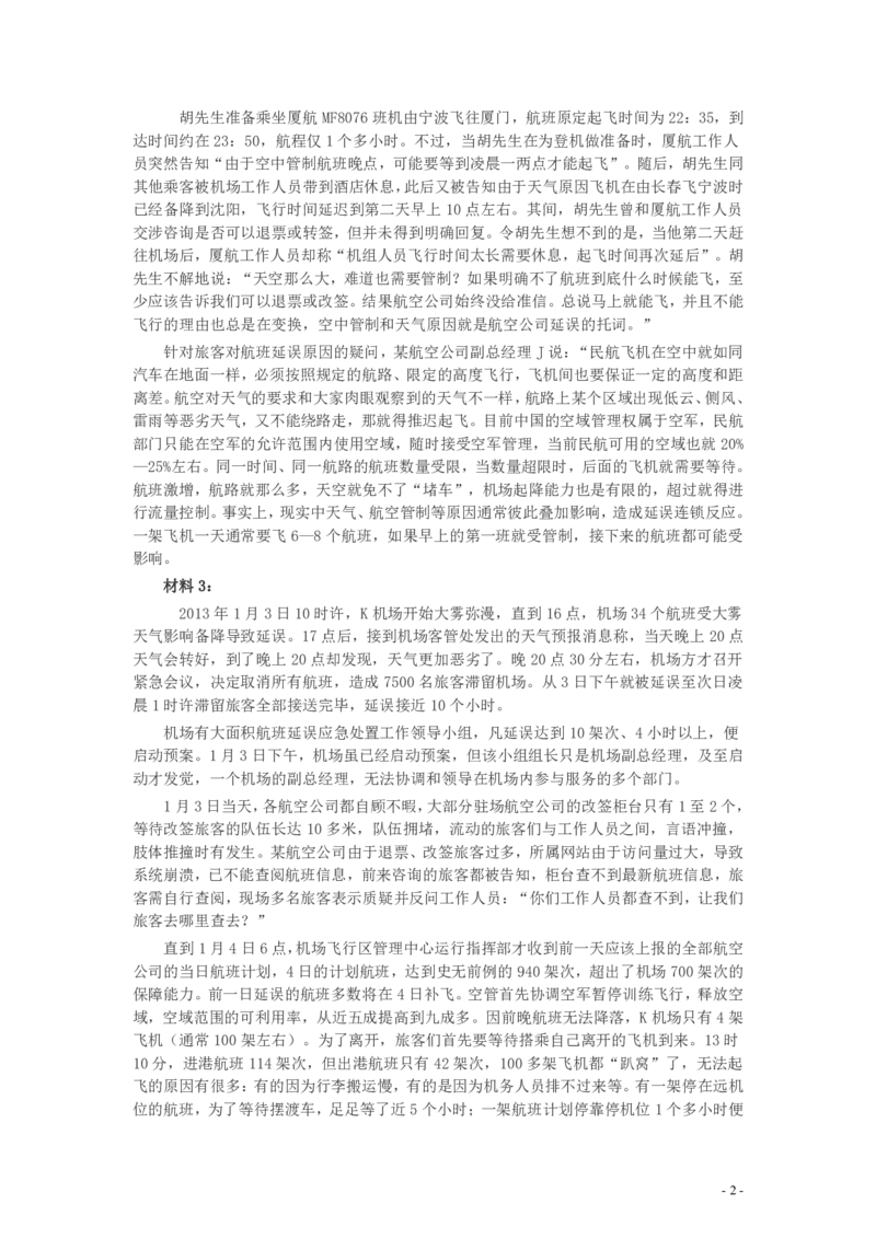 2014年山东公务员考试《申论》真题（A卷）及答案_34省+国考真题_34省考+国考pdf版推荐用这个版本_34省行测+申论真题pdf推荐用这个版本_山东公务员考试真题pdf版