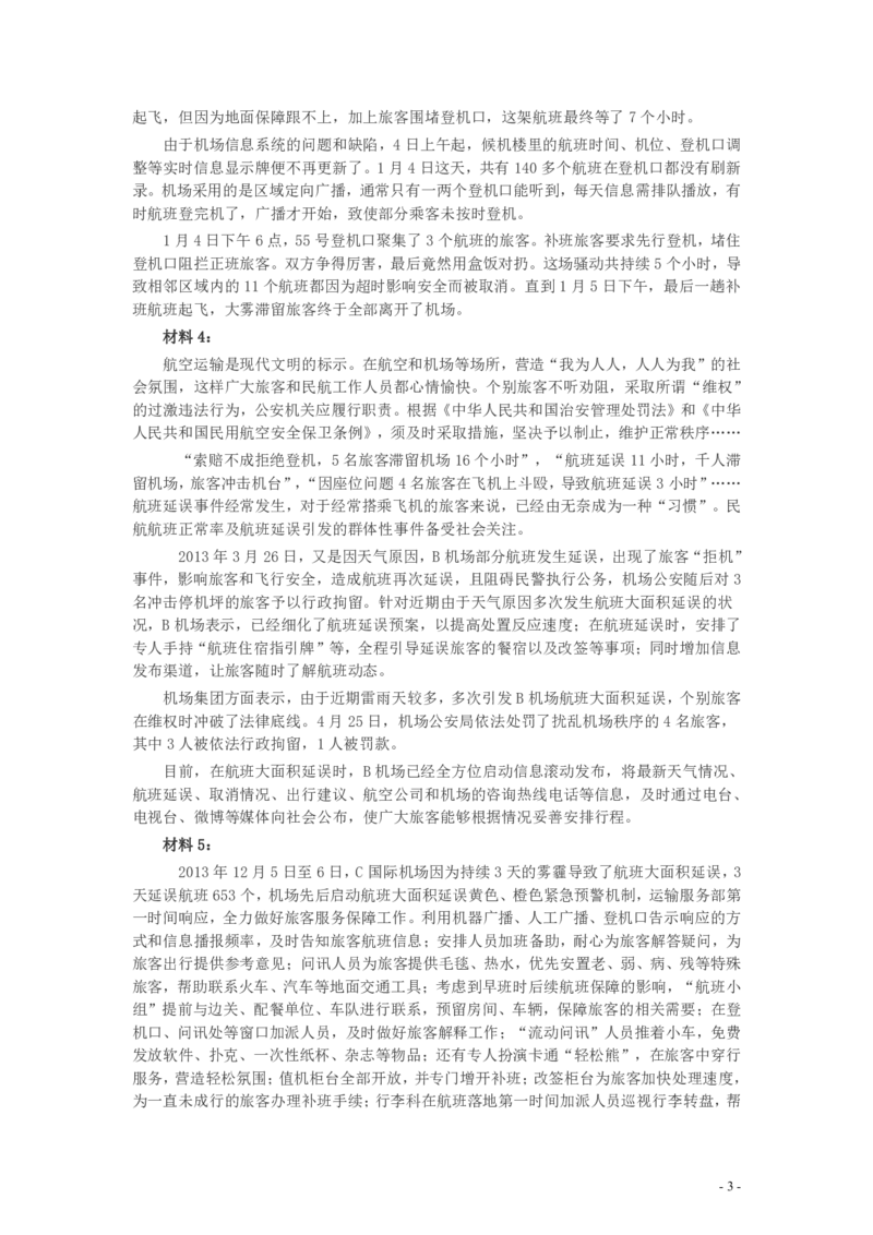 2014年山东公务员考试《申论》真题（A卷）及答案_34省+国考真题_34省考+国考pdf版推荐用这个版本_34省行测+申论真题pdf推荐用这个版本_山东公务员考试真题pdf版