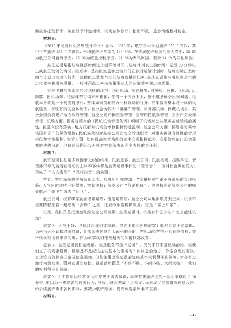 2014年山东公务员考试《申论》真题（A卷）及答案_34省+国考真题_34省考+国考pdf版推荐用这个版本_34省行测+申论真题pdf推荐用这个版本_山东公务员考试真题pdf版