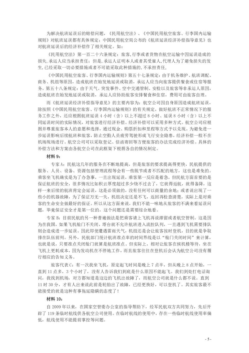 2014年山东公务员考试《申论》真题（A卷）及答案_34省+国考真题_34省考+国考pdf版推荐用这个版本_34省行测+申论真题pdf推荐用这个版本_山东公务员考试真题pdf版