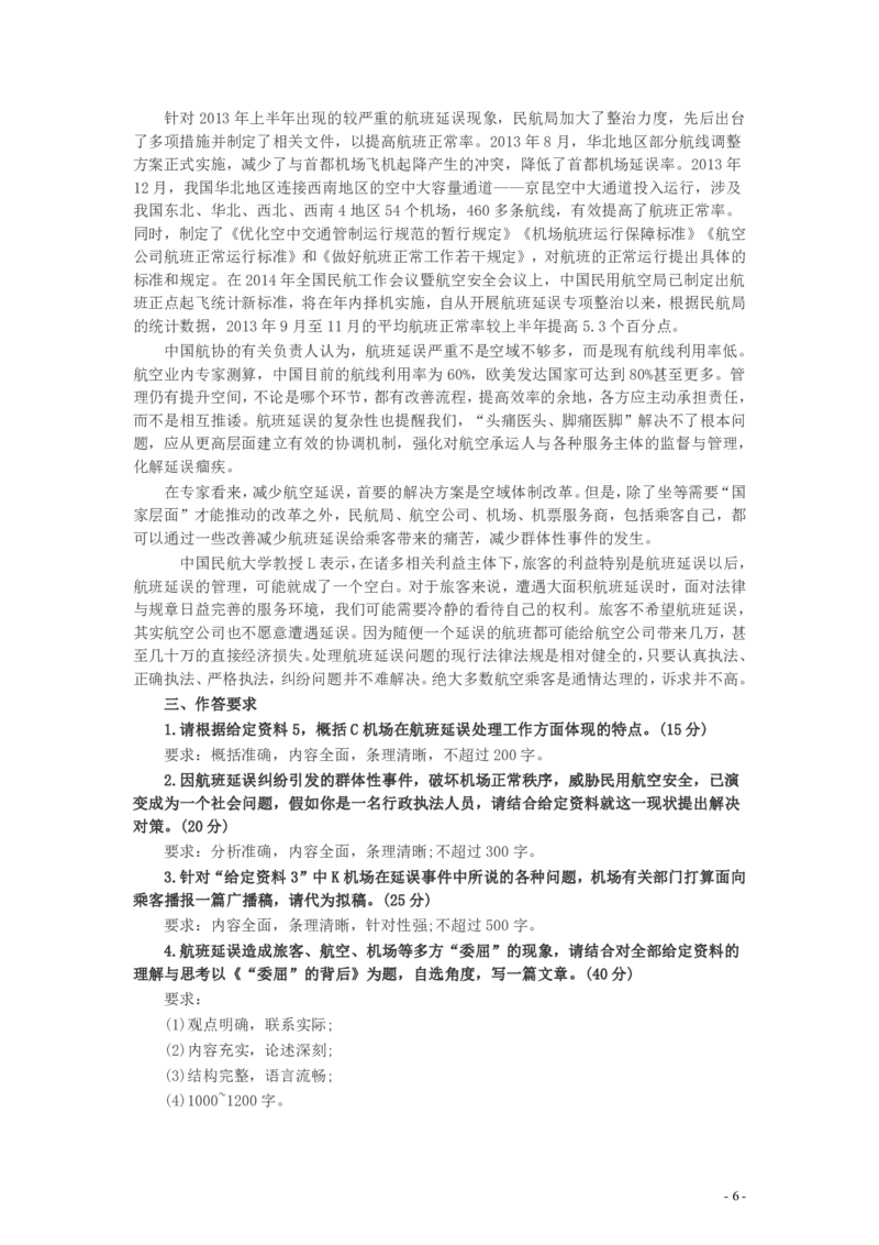 2014年山东公务员考试《申论》真题（A卷）及答案_34省+国考真题_34省考+国考pdf版推荐用这个版本_34省行测+申论真题pdf推荐用这个版本_山东公务员考试真题pdf版
