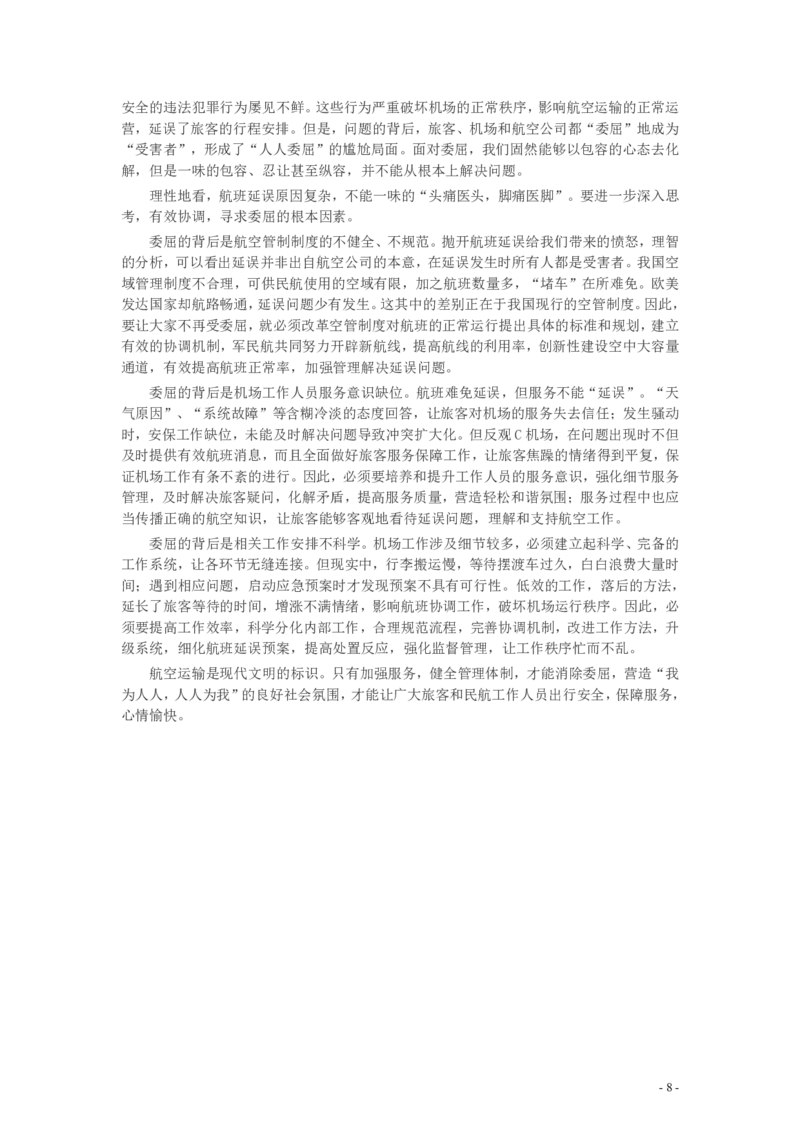 2014年山东公务员考试《申论》真题（A卷）及答案_34省+国考真题_34省考+国考pdf版推荐用这个版本_34省行测+申论真题pdf推荐用这个版本_山东公务员考试真题pdf版