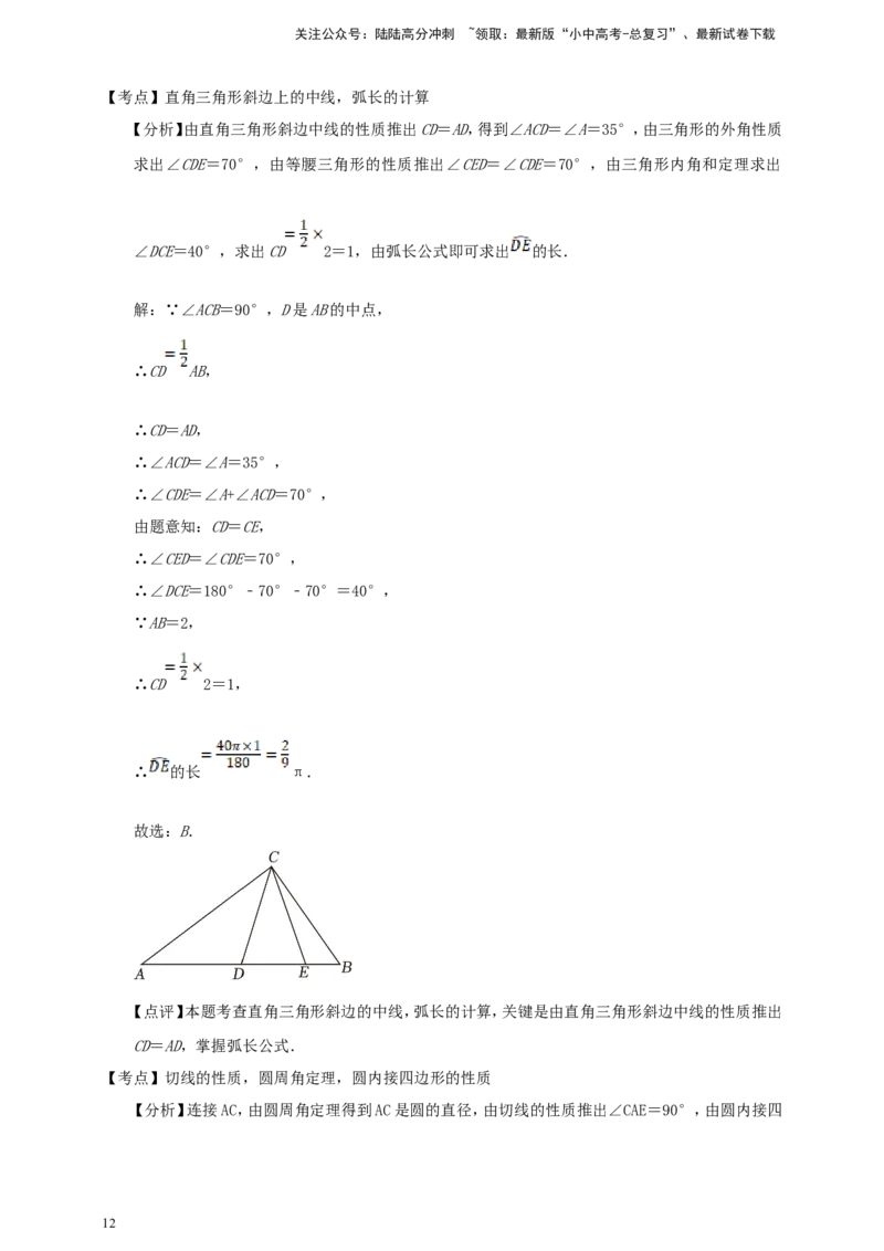 备考2026中考数学真题2025分类精编精练14圆②（含解析）_02中考总复习（2026版更新中）_02-数学-中考总复习_2026年中考复习（更新中）_备考2026中考数学真题2025分类精编精练