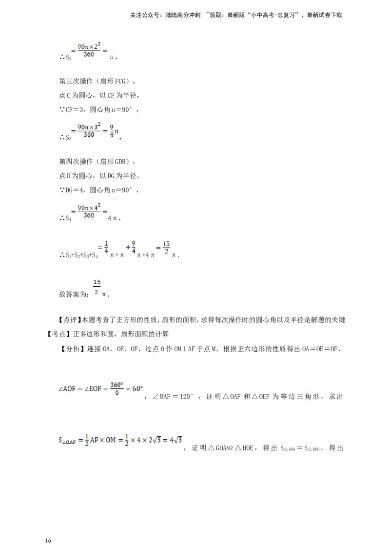 备考2026中考数学真题2025分类精编精练14圆②（含解析）_02中考总复习（2026版更新中）_02-数学-中考总复习_2026年中考复习（更新中）_备考2026中考数学真题2025分类精编精练