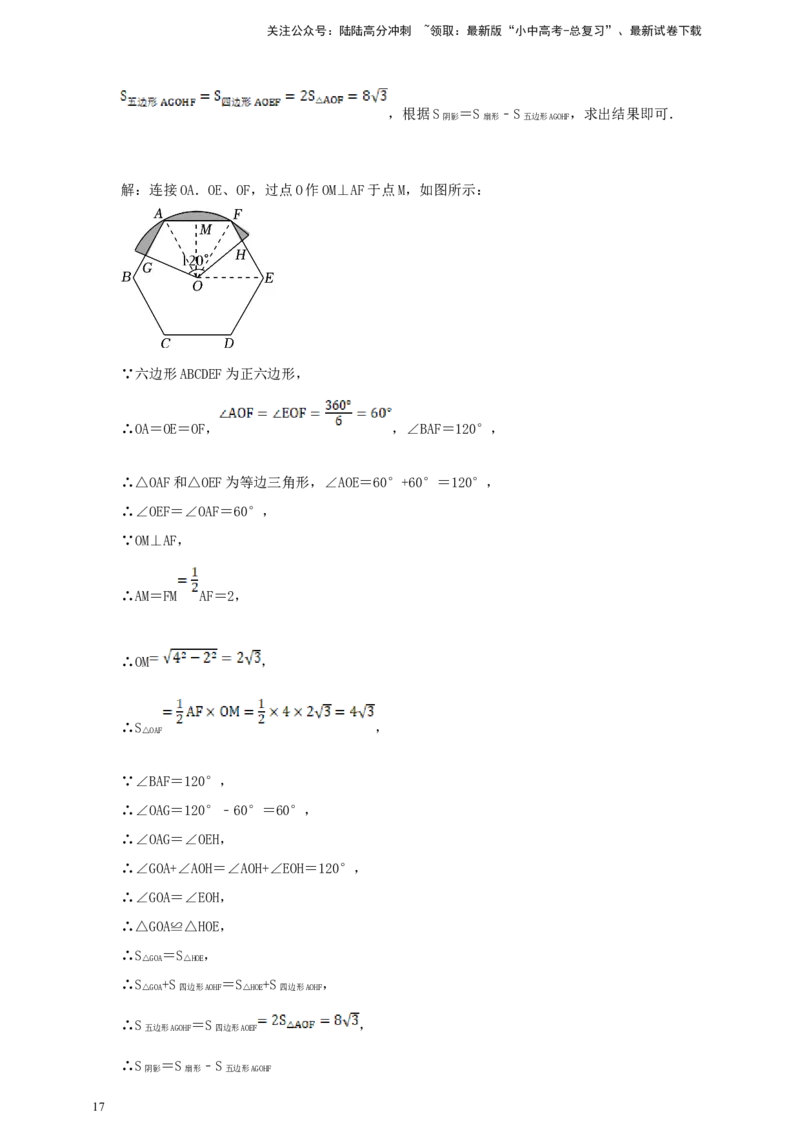 备考2026中考数学真题2025分类精编精练14圆②（含解析）_02中考总复习（2026版更新中）_02-数学-中考总复习_2026年中考复习（更新中）_备考2026中考数学真题2025分类精编精练