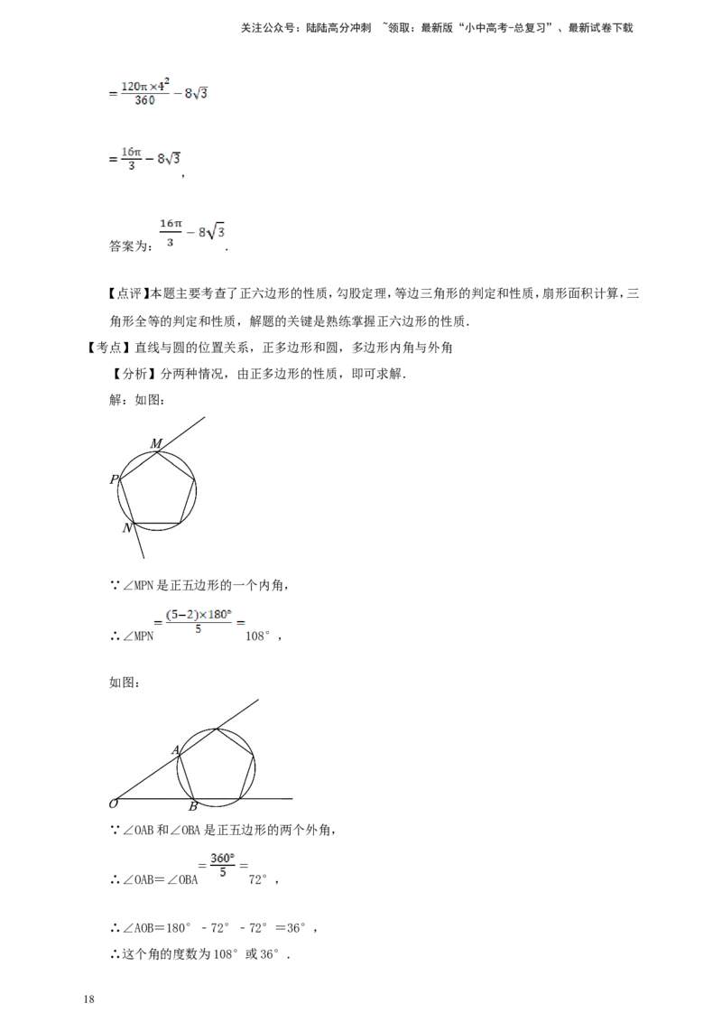 备考2026中考数学真题2025分类精编精练14圆②（含解析）_02中考总复习（2026版更新中）_02-数学-中考总复习_2026年中考复习（更新中）_备考2026中考数学真题2025分类精编精练