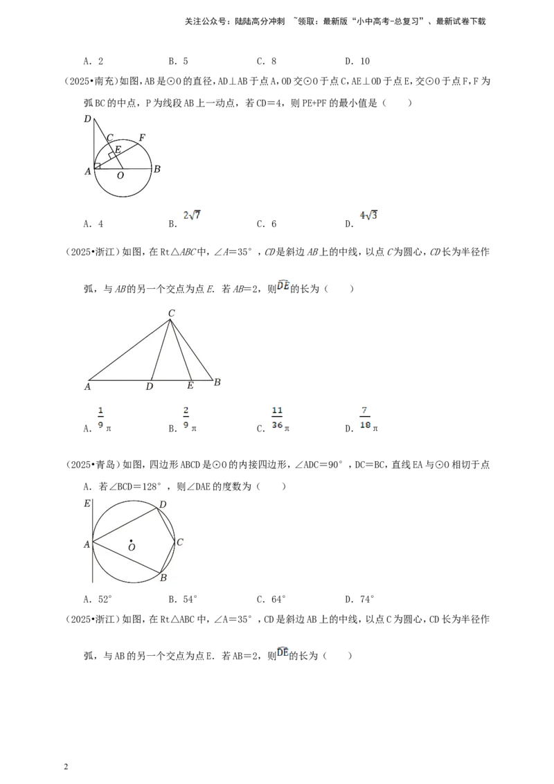 备考2026中考数学真题2025分类精编精练14圆②（含解析）_02中考总复习（2026版更新中）_02-数学-中考总复习_2026年中考复习（更新中）_备考2026中考数学真题2025分类精编精练