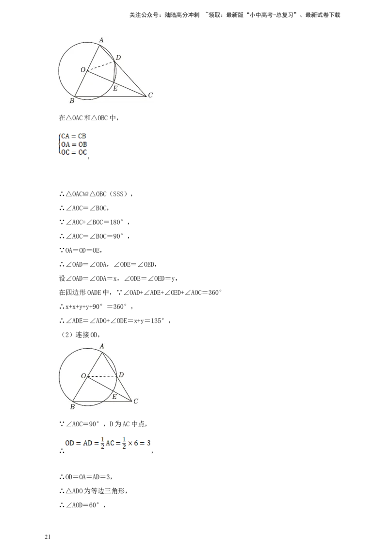 备考2026中考数学真题2025分类精编精练14圆②（含解析）_02中考总复习（2026版更新中）_02-数学-中考总复习_2026年中考复习（更新中）_备考2026中考数学真题2025分类精编精练