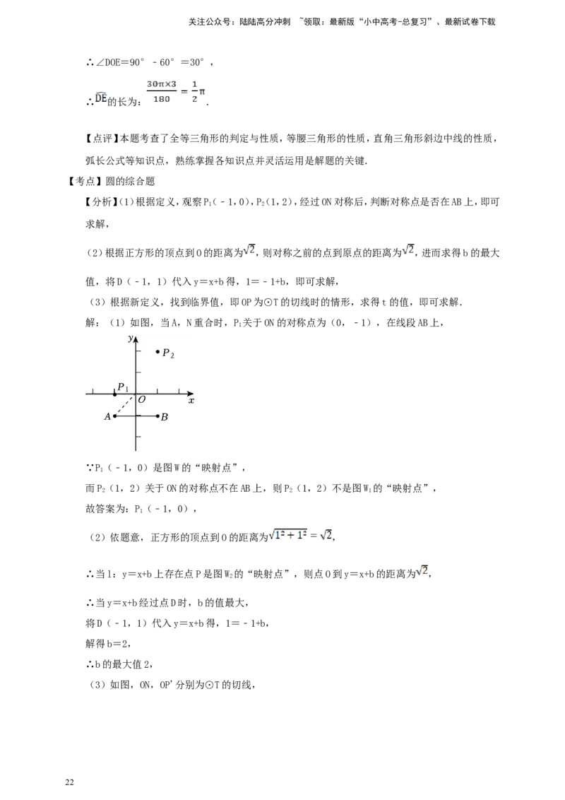 备考2026中考数学真题2025分类精编精练14圆②（含解析）_02中考总复习（2026版更新中）_02-数学-中考总复习_2026年中考复习（更新中）_备考2026中考数学真题2025分类精编精练