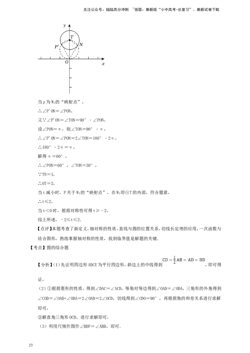 备考2026中考数学真题2025分类精编精练14圆②（含解析）_02中考总复习（2026版更新中）_02-数学-中考总复习_2026年中考复习（更新中）_备考2026中考数学真题2025分类精编精练