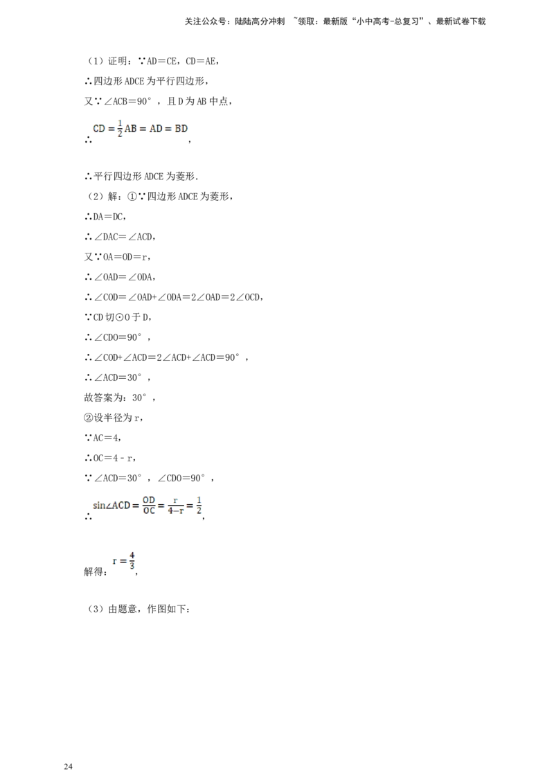 备考2026中考数学真题2025分类精编精练14圆②（含解析）_02中考总复习（2026版更新中）_02-数学-中考总复习_2026年中考复习（更新中）_备考2026中考数学真题2025分类精编精练