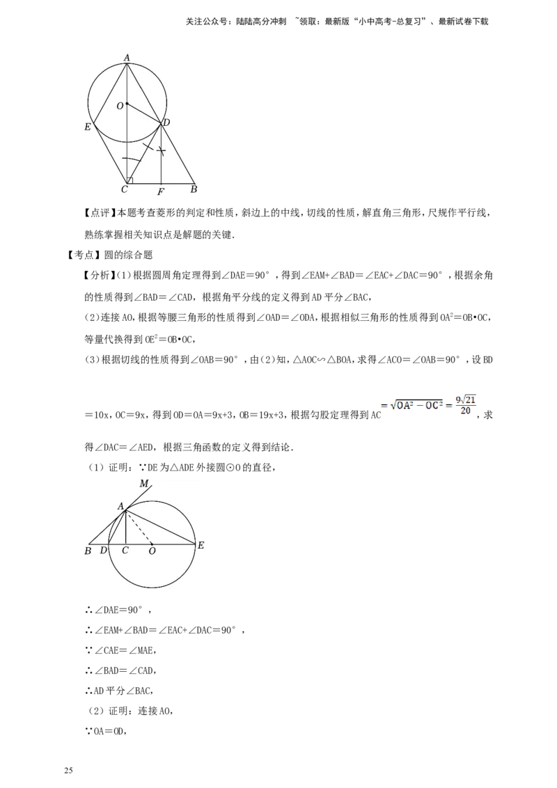 备考2026中考数学真题2025分类精编精练14圆②（含解析）_02中考总复习（2026版更新中）_02-数学-中考总复习_2026年中考复习（更新中）_备考2026中考数学真题2025分类精编精练