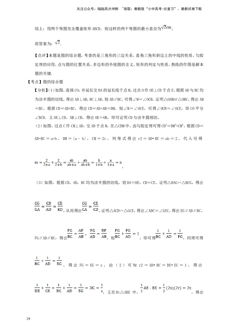 备考2026中考数学真题2025分类精编精练14圆②（含解析）_02中考总复习（2026版更新中）_02-数学-中考总复习_2026年中考复习（更新中）_备考2026中考数学真题2025分类精编精练