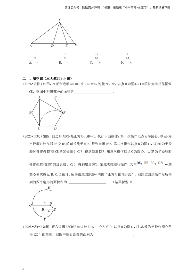 备考2026中考数学真题2025分类精编精练14圆②（含解析）_02中考总复习（2026版更新中）_02-数学-中考总复习_2026年中考复习（更新中）_备考2026中考数学真题2025分类精编精练