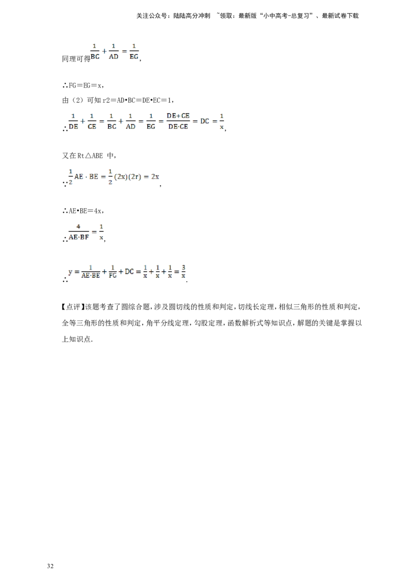 备考2026中考数学真题2025分类精编精练14圆②（含解析）_02中考总复习（2026版更新中）_02-数学-中考总复习_2026年中考复习（更新中）_备考2026中考数学真题2025分类精编精练