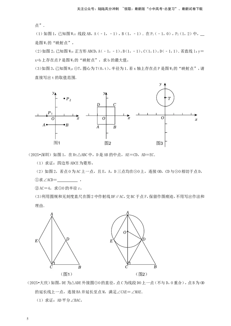 备考2026中考数学真题2025分类精编精练14圆②（含解析）_02中考总复习（2026版更新中）_02-数学-中考总复习_2026年中考复习（更新中）_备考2026中考数学真题2025分类精编精练