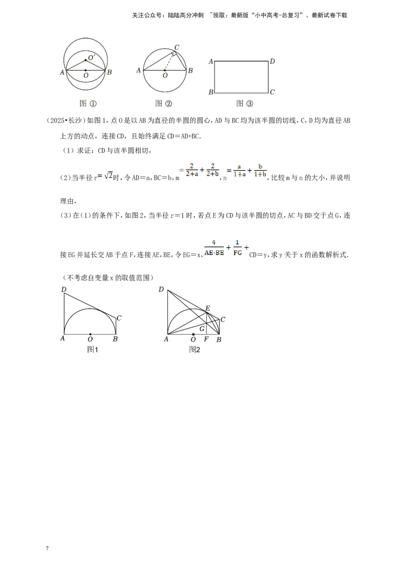 备考2026中考数学真题2025分类精编精练14圆②（含解析）_02中考总复习（2026版更新中）_02-数学-中考总复习_2026年中考复习（更新中）_备考2026中考数学真题2025分类精编精练