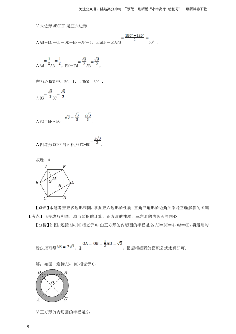 备考2026中考数学真题2025分类精编精练14圆②（含解析）_02中考总复习（2026版更新中）_02-数学-中考总复习_2026年中考复习（更新中）_备考2026中考数学真题2025分类精编精练