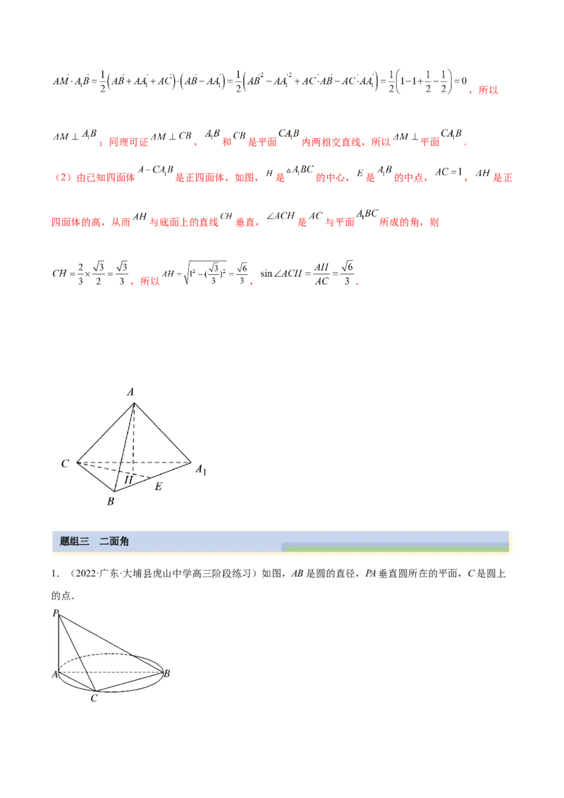 7.4几何法求空间角（精练）（基础版）（解析版）_2.2025数学总复习_2023年新高考资料_一轮复习_2023年高考数学一轮复习（基础版）（新高考地区专用）
