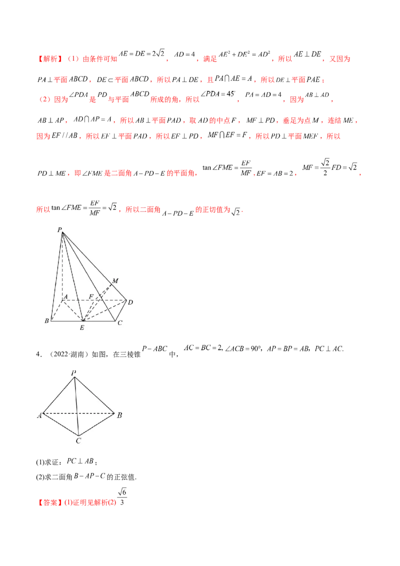 7.4几何法求空间角（精练）（基础版）（解析版）_2.2025数学总复习_2023年新高考资料_一轮复习_2023年高考数学一轮复习（基础版）（新高考地区专用）