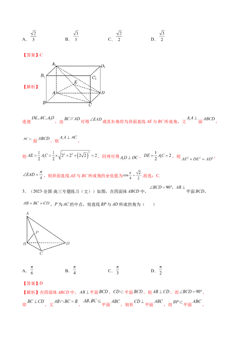 7.4几何法求空间角（精练）（基础版）（解析版）_2.2025数学总复习_2023年新高考资料_一轮复习_2023年高考数学一轮复习（基础版）（新高考地区专用）