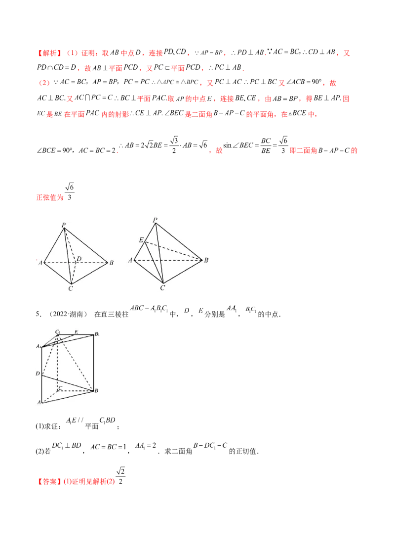 7.4几何法求空间角（精练）（基础版）（解析版）_2.2025数学总复习_2023年新高考资料_一轮复习_2023年高考数学一轮复习（基础版）（新高考地区专用）