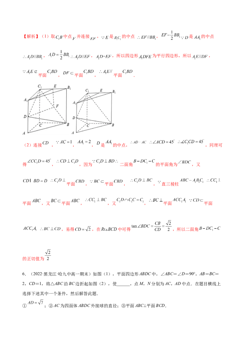 7.4几何法求空间角（精练）（基础版）（解析版）_2.2025数学总复习_2023年新高考资料_一轮复习_2023年高考数学一轮复习（基础版）（新高考地区专用）