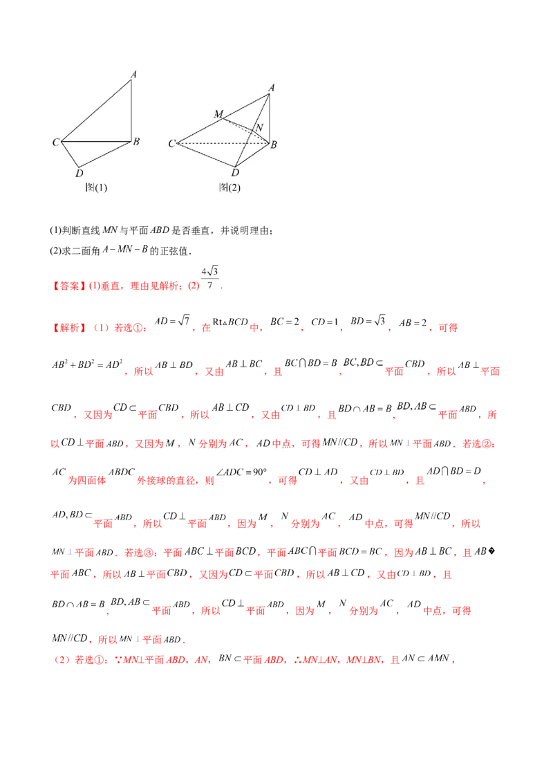 7.4几何法求空间角（精练）（基础版）（解析版）_2.2025数学总复习_2023年新高考资料_一轮复习_2023年高考数学一轮复习（基础版）（新高考地区专用）