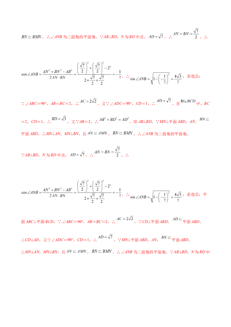 7.4几何法求空间角（精练）（基础版）（解析版）_2.2025数学总复习_2023年新高考资料_一轮复习_2023年高考数学一轮复习（基础版）（新高考地区专用）