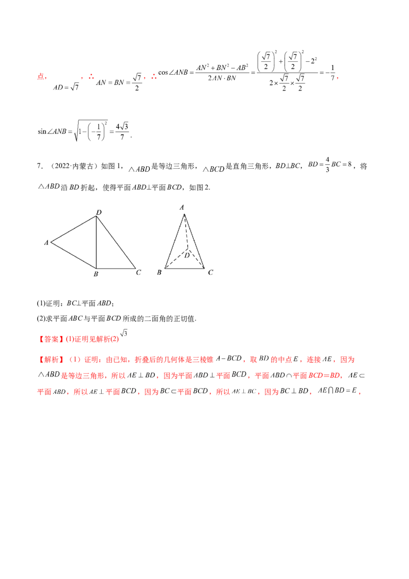 7.4几何法求空间角（精练）（基础版）（解析版）_2.2025数学总复习_2023年新高考资料_一轮复习_2023年高考数学一轮复习（基础版）（新高考地区专用）