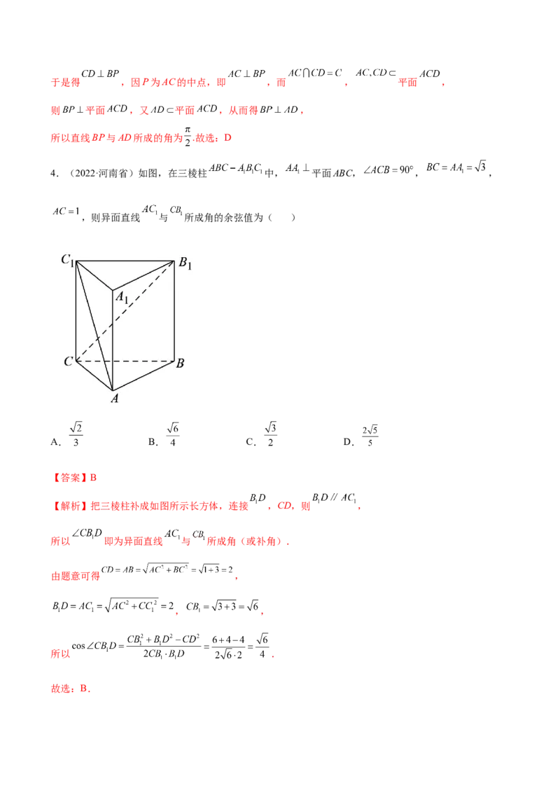 7.4几何法求空间角（精练）（基础版）（解析版）_2.2025数学总复习_2023年新高考资料_一轮复习_2023年高考数学一轮复习（基础版）（新高考地区专用）