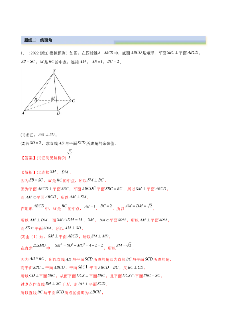 7.4几何法求空间角（精练）（基础版）（解析版）_2.2025数学总复习_2023年新高考资料_一轮复习_2023年高考数学一轮复习（基础版）（新高考地区专用）