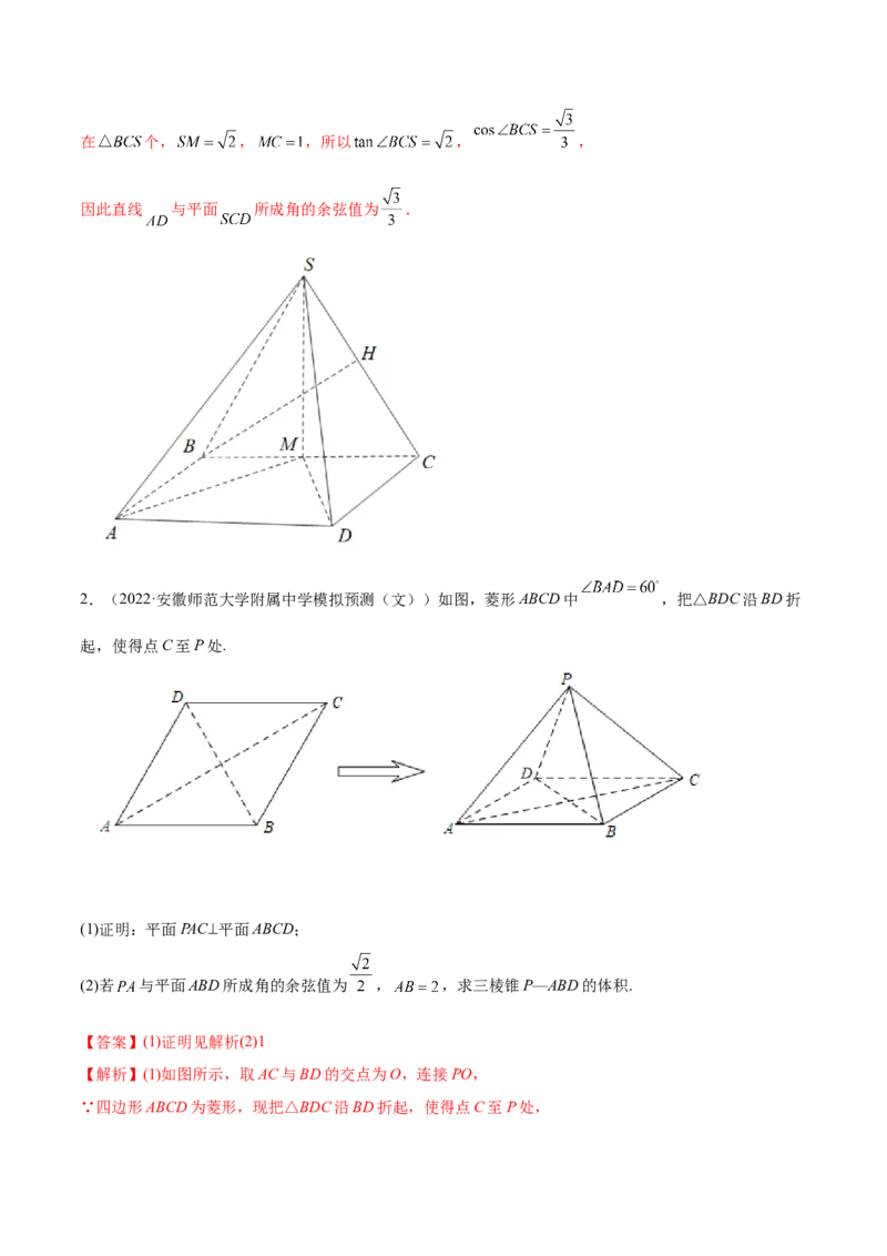 7.4几何法求空间角（精练）（基础版）（解析版）_2.2025数学总复习_2023年新高考资料_一轮复习_2023年高考数学一轮复习（基础版）（新高考地区专用）