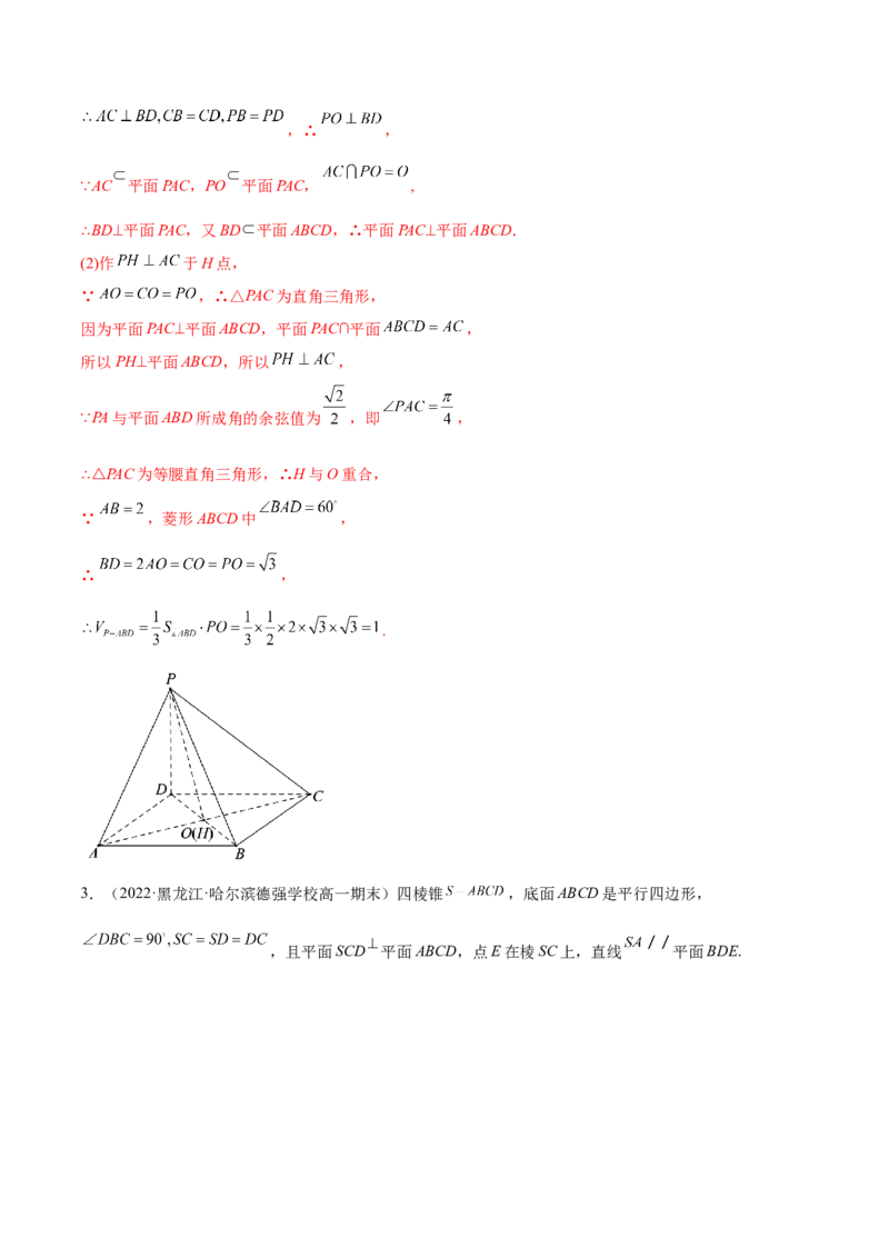 7.4几何法求空间角（精练）（基础版）（解析版）_2.2025数学总复习_2023年新高考资料_一轮复习_2023年高考数学一轮复习（基础版）（新高考地区专用）