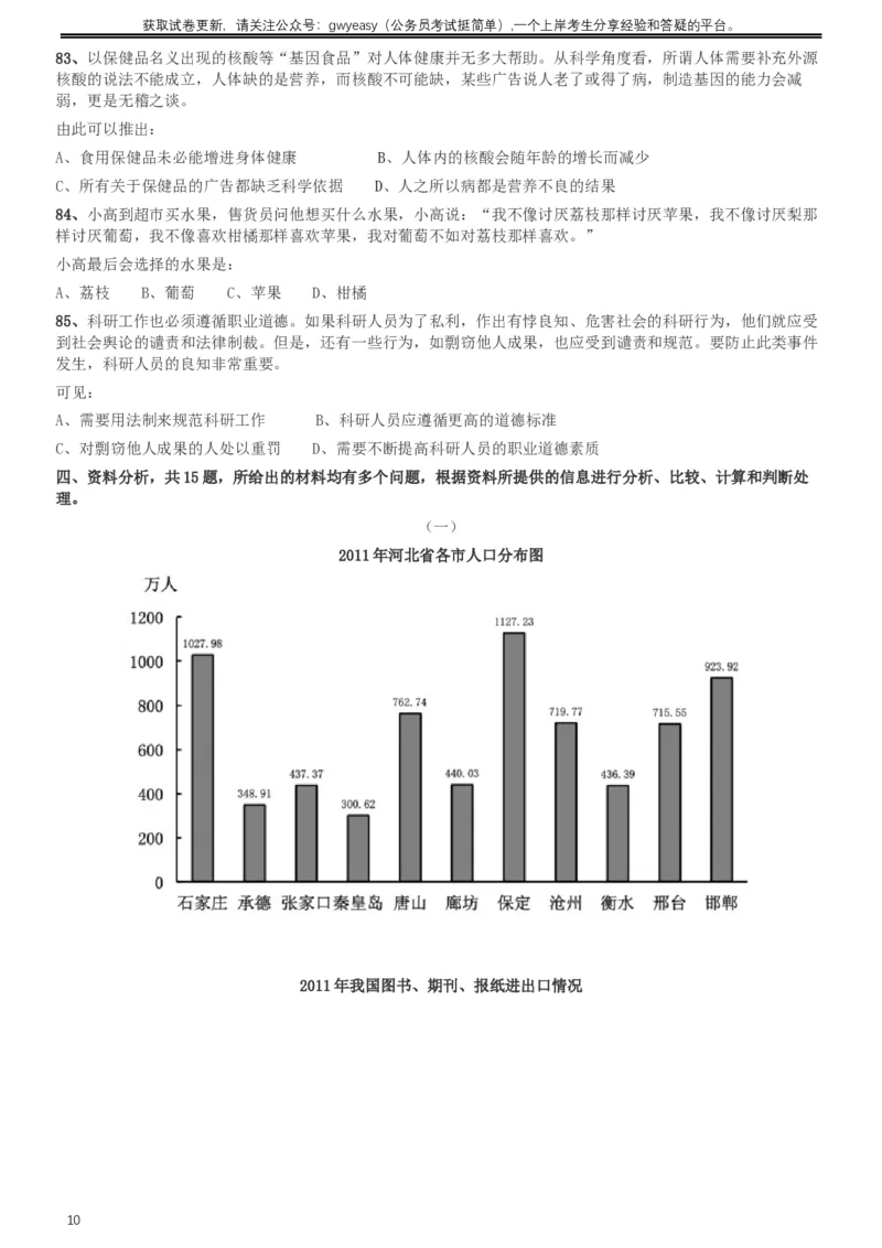 2013年河北公务员考试《行测》卷_34省+国考真题_此文件夹为word版,不推荐使用_此word版为,不推荐使用_此word版为,不推荐使用_此word版为,不推荐使用
