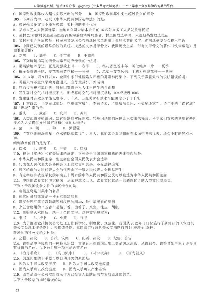 2013年河北公务员考试《行测》卷_34省+国考真题_此文件夹为word版,不推荐使用_此word版为,不推荐使用_此word版为,不推荐使用_此word版为,不推荐使用