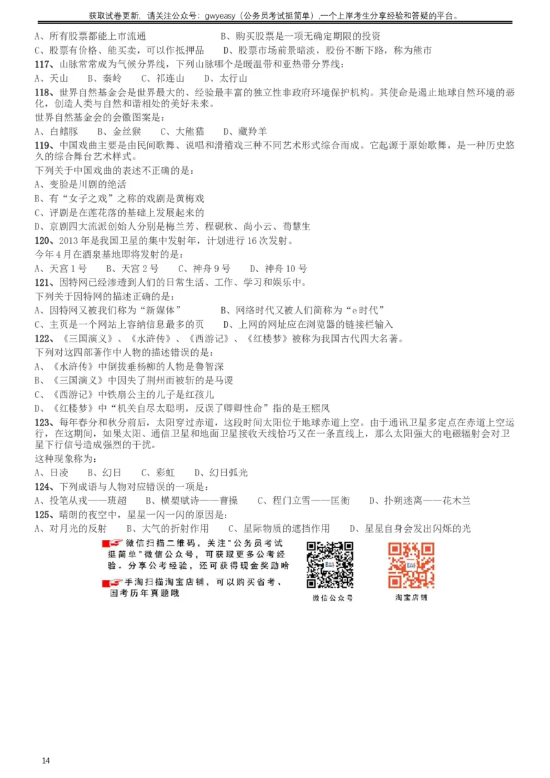 2013年河北公务员考试《行测》卷_34省+国考真题_此文件夹为word版,不推荐使用_此word版为,不推荐使用_此word版为,不推荐使用_此word版为,不推荐使用