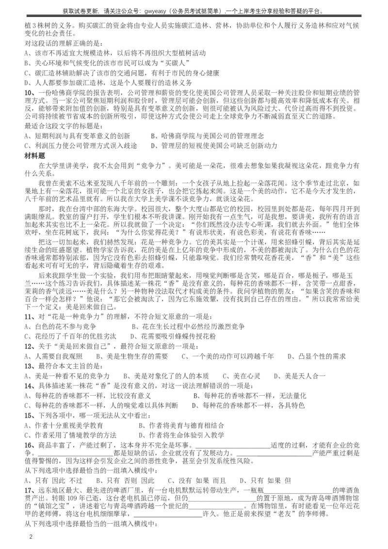 2013年河北公务员考试《行测》卷_34省+国考真题_此文件夹为word版,不推荐使用_此word版为,不推荐使用_此word版为,不推荐使用_此word版为,不推荐使用