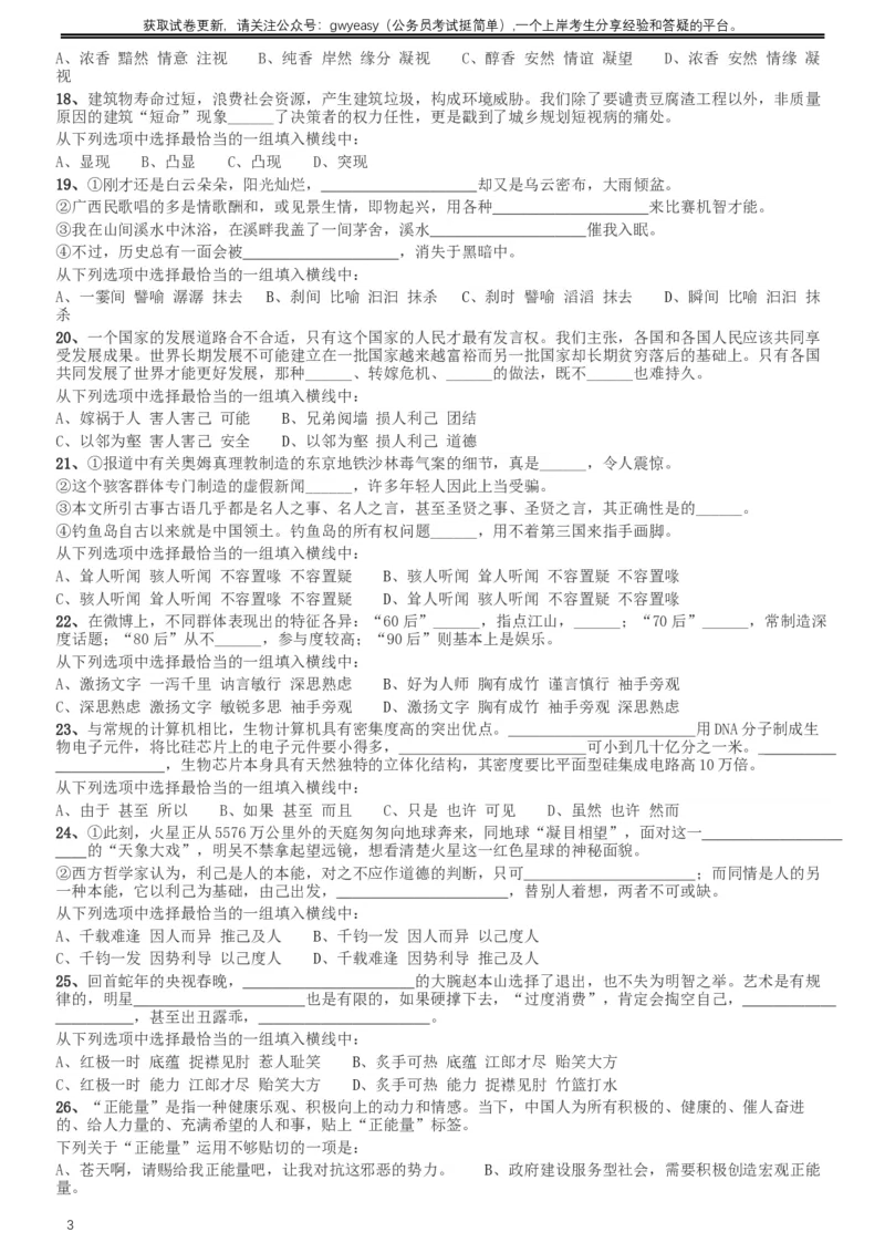 2013年河北公务员考试《行测》卷_34省+国考真题_此文件夹为word版,不推荐使用_此word版为,不推荐使用_此word版为,不推荐使用_此word版为,不推荐使用