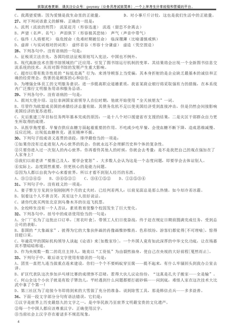 2013年河北公务员考试《行测》卷_34省+国考真题_此文件夹为word版,不推荐使用_此word版为,不推荐使用_此word版为,不推荐使用_此word版为,不推荐使用