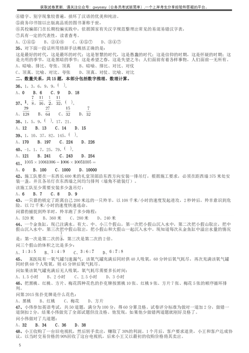 2013年河北公务员考试《行测》卷_34省+国考真题_此文件夹为word版,不推荐使用_此word版为,不推荐使用_此word版为,不推荐使用_此word版为,不推荐使用